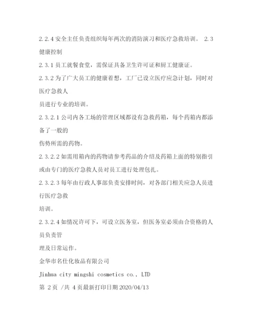 精编之安全制度.docx