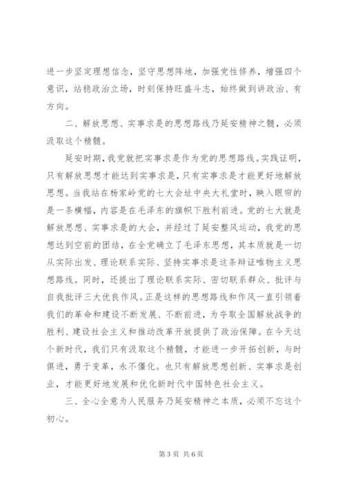 赴延安学习心得体会：铭记延安精神继续砥砺前行.docx