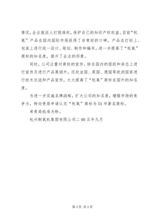 企业申请认定著名商标的标准 (4).docx