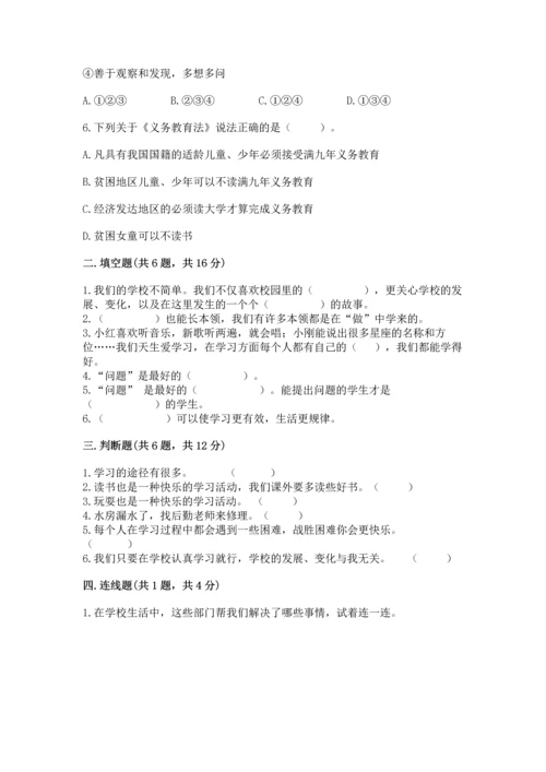 部编版三年级上册道德与法治期中测试卷附答案【a卷】.docx