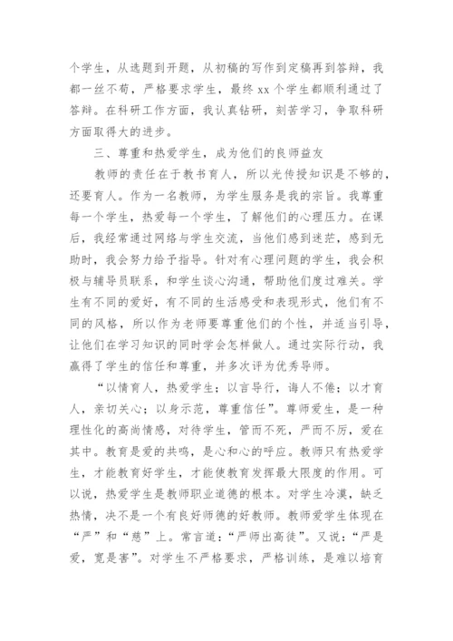 优秀教师师德师风事迹材料.docx