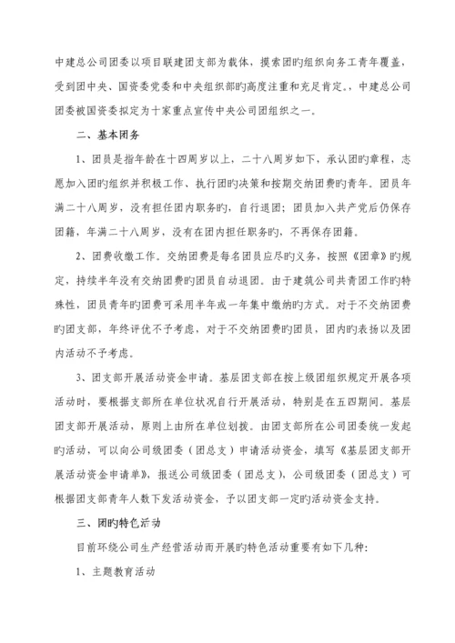 中建分公司团支部工作标准手册.docx