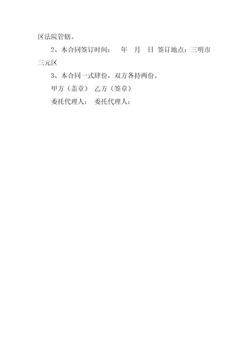 废旧金属买卖合同