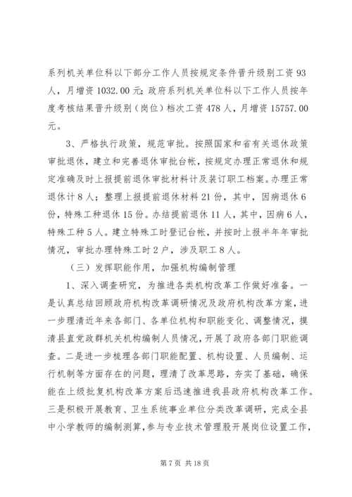 人事劳动和社会保障局上半年工作总结精编.docx