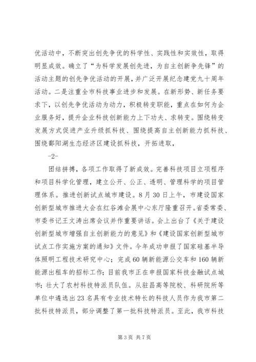 科技局党组民主生活会情况报告 (2).docx