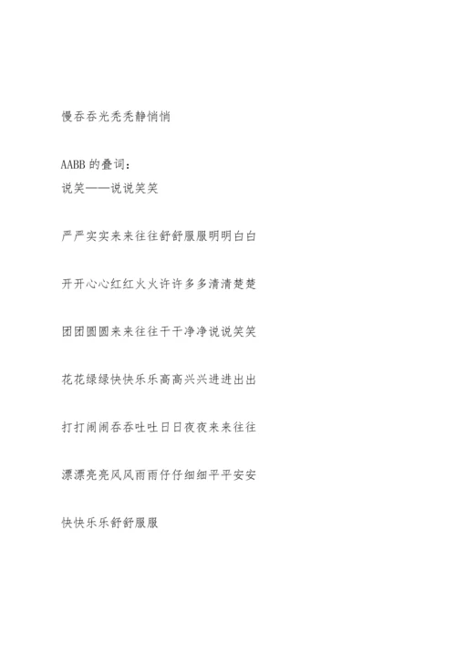 部编版一年级上各类词语积累大全.docx