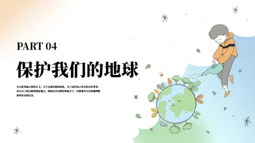 呵护我们的家园世界地球日宣传教育模板