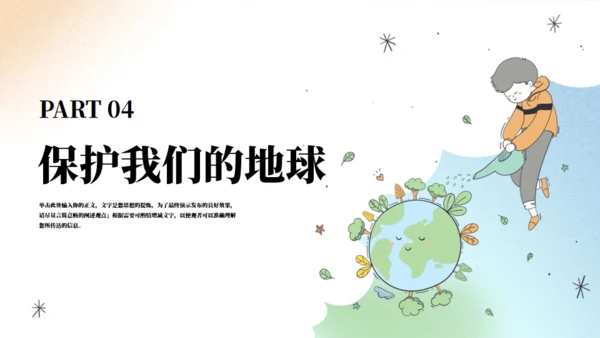呵护我们的家园世界地球日宣传教育模板