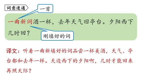 部编版八年级语文上册第6单元《课外古诗词诵读》课件(共45张PPT)