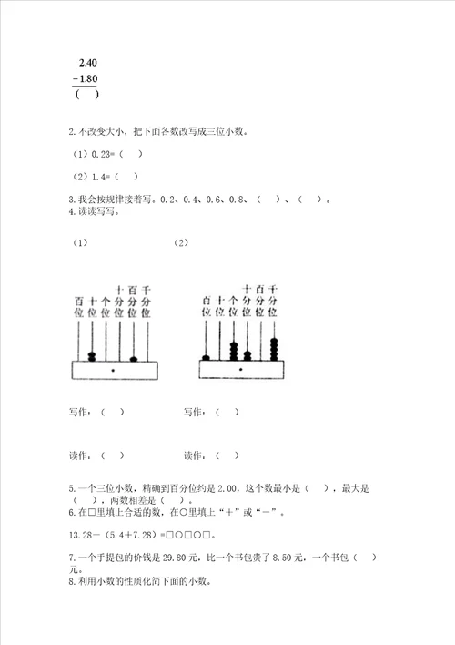 北师大版四年级下册数学第一单元 小数的意义和加减法 试卷精品历年真题