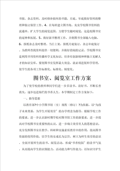 图书阅览室工作计划