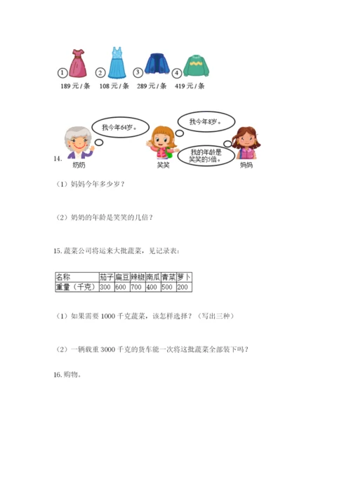 小学三年级数学应用题大全（典型题）.docx