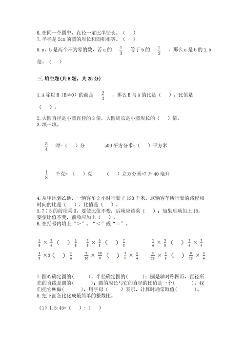 小学数学六年级上册期末测试卷历年真题