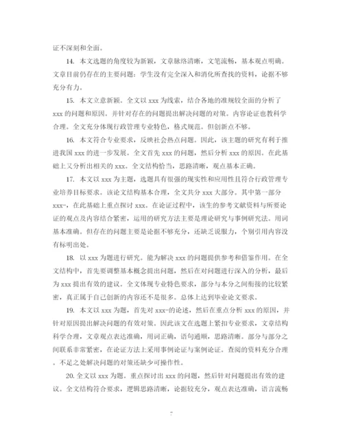 2023年毕业设计论文评语2.docx