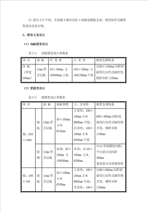 中级论文超高大跨度结构模架设计与施工