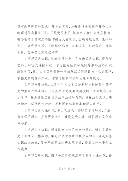 市民政局建设学习型机关的实施方案.docx