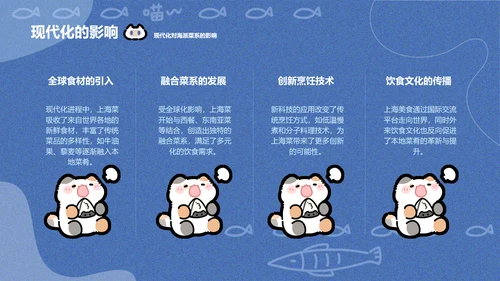 卜卜猫蓝色卡通风上海美食介绍PPT通用模版