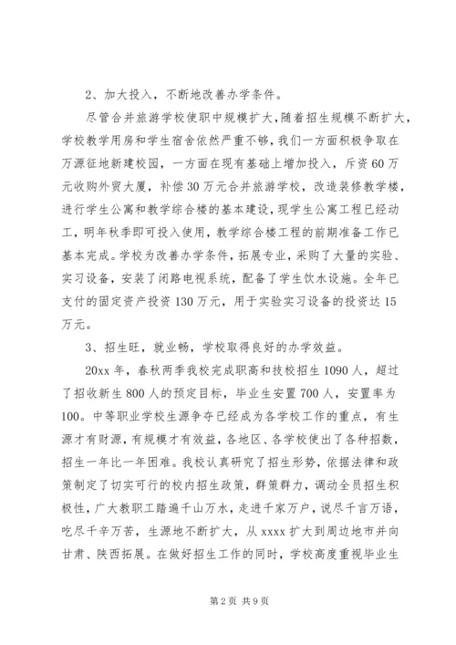 学校20XX教育工作目标考核汇报材料.docx