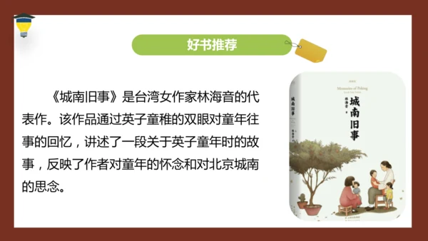 统编版语文五年级下册 第五单元 习作：形形色色的人 课件