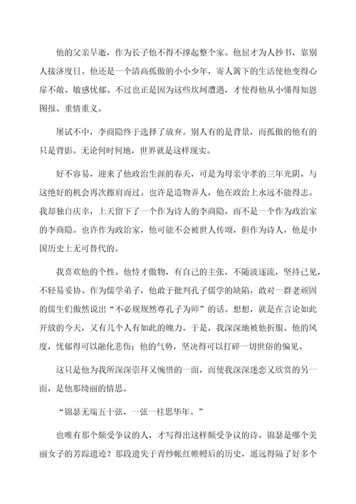 关于唐诗五首的教学设计