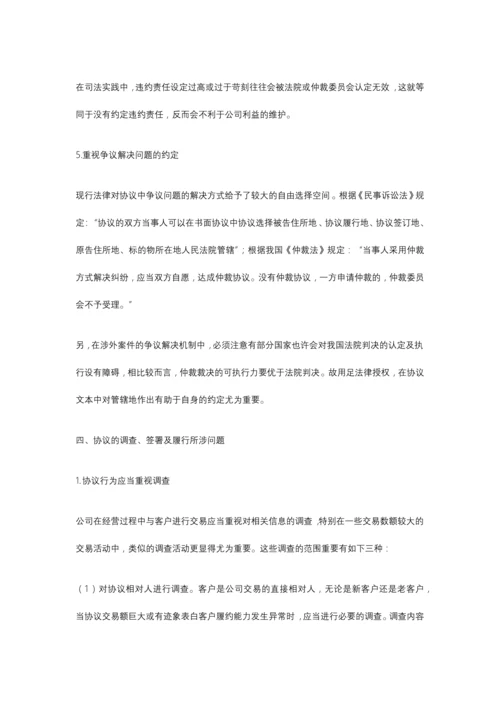 企业经济合同风险管理有哪些注意点.docx