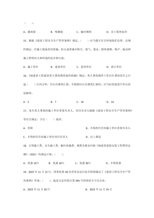 2023年安全生产员A证考核试卷卷一.docx