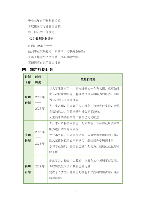 12页4500字老年保健与管理专业职业生涯规划.docx