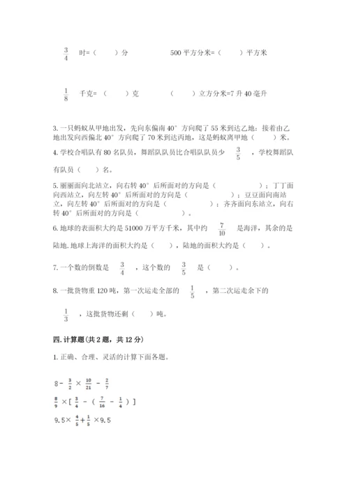 人教版六年级上册数学期中测试卷（研优卷）.docx