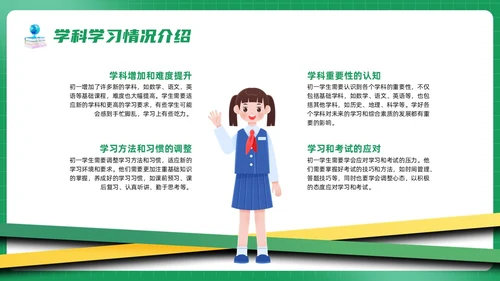 期中质量分析绿色简约风初一期中家长会课件