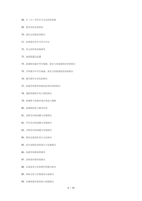 化学专业论文选题