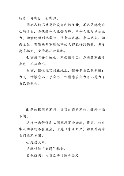 22 《礼记》二则《礼记》二则》教案