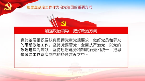 关于新时代加强和改进思想政治工作的意见PPT