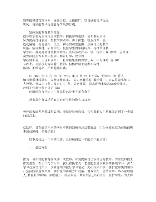 教师工作单位鉴定评语精选19篇
