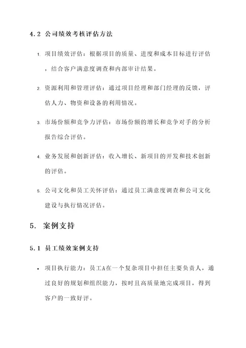 谁有建筑公司的考核方案