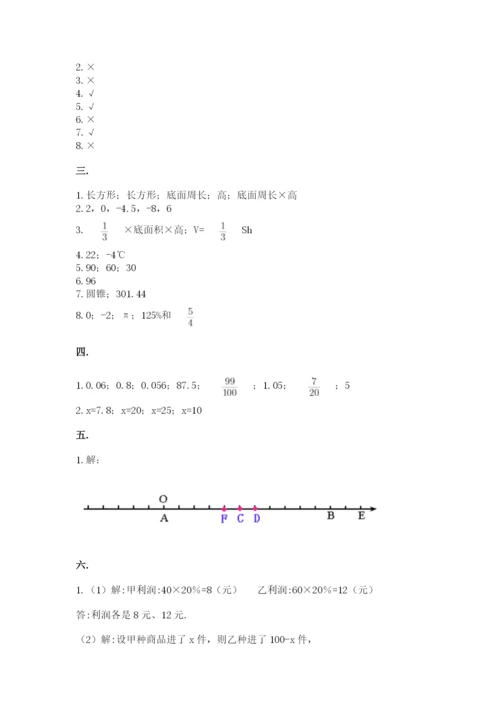 人教版数学小升初模拟试卷含完整答案（易错题）.docx
