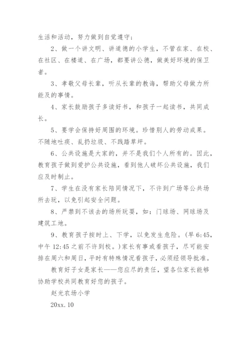 学校致家长的一封信「」.docx
