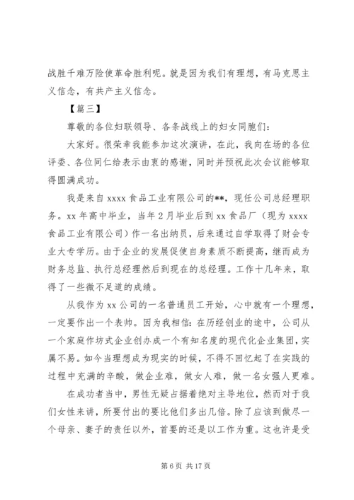 巾帼标兵先进事迹演讲稿五篇 (2).docx