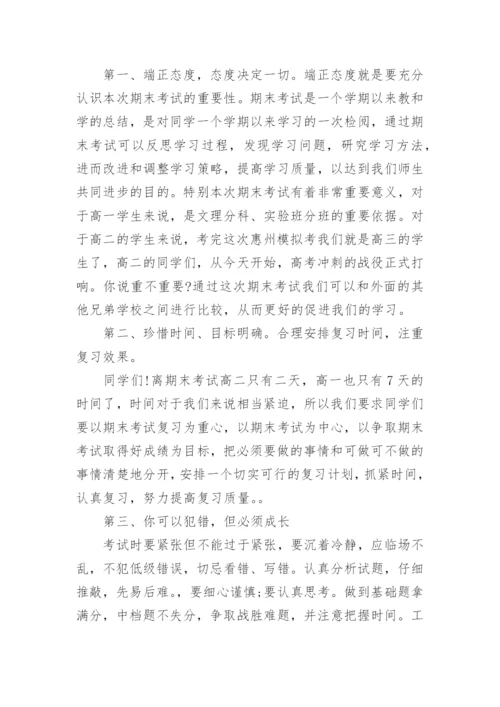 期末考试动员会发言稿.docx