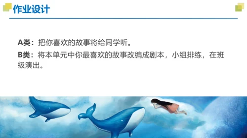 统编版三年级语文下册大单元教学第八单元教学课件-