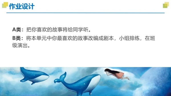 统编版三年级语文下册大单元教学第八单元教学课件-