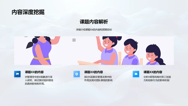 管理学课题答辩