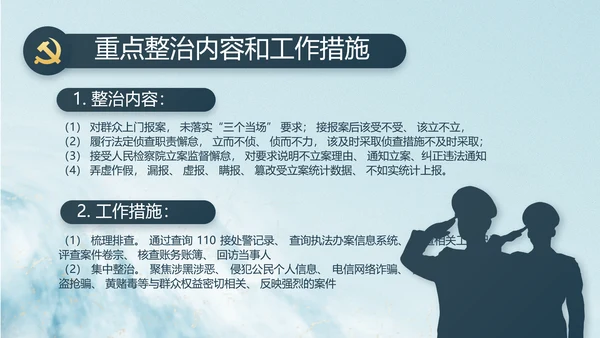 中国风党建党风廉政学习教育动态PPT
