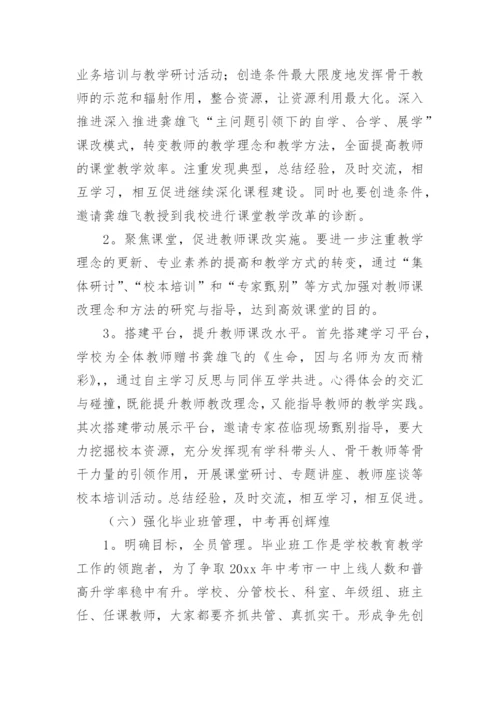 初中教科室工作计划.docx