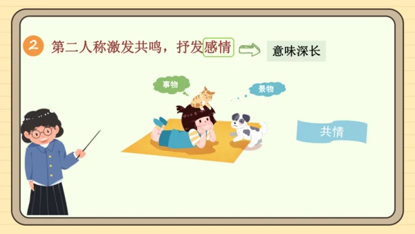 统编版语文四年级下册2024-2025学年度第一单元习作：我的乐园（课件）