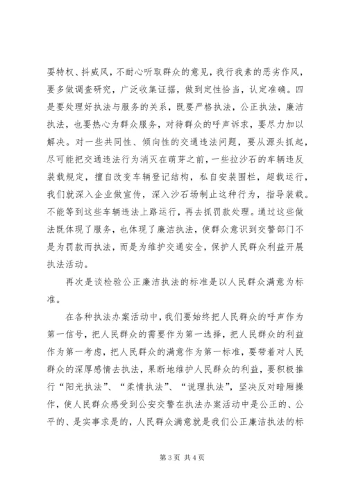 交警大队“三项重点工作”心得体会（做到公正廉洁执法）.docx