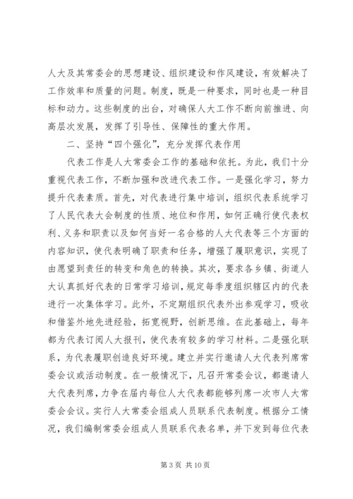 人大创新监督机制经验材料.docx