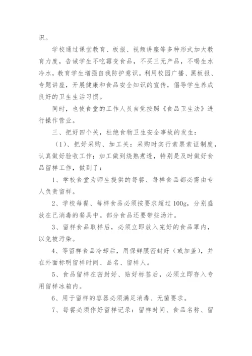 中小学食堂专项整治汇报材料.docx