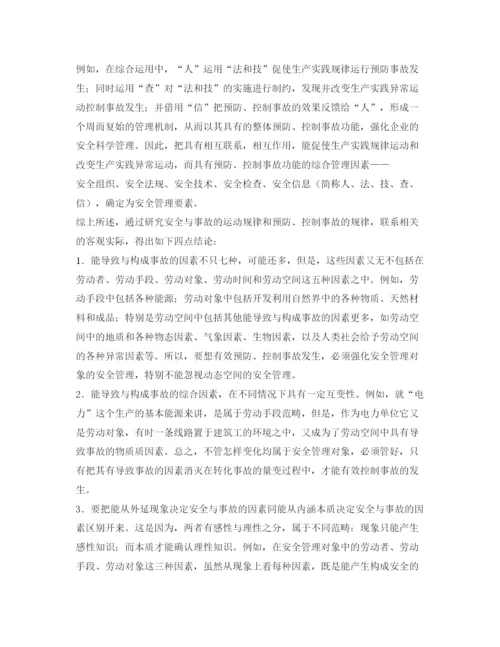 【精编】《安全管理论文》之试论安全与事故的决定因素.docx