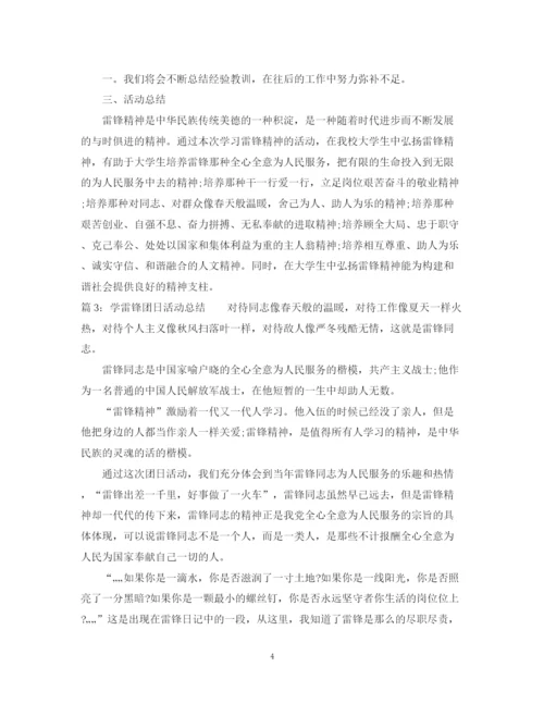 精编之学雷锋主题团日活动总结范文.docx