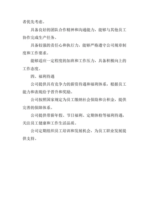 生产车间员工岗位职责